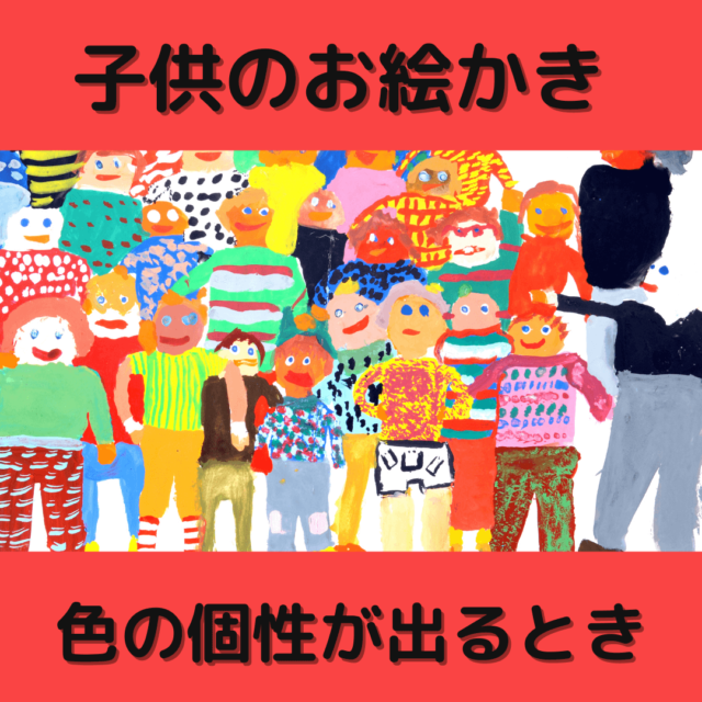 色でわかる子供の心理 事例から読み解く５つのこと Eririncolor