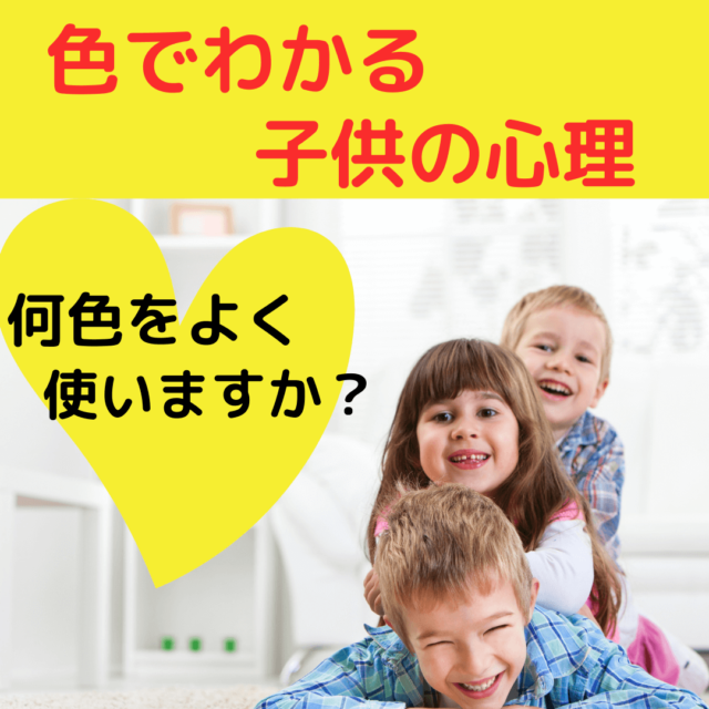 色でわかる子供の心理 事例から読み解く５つのこと Eririncolor