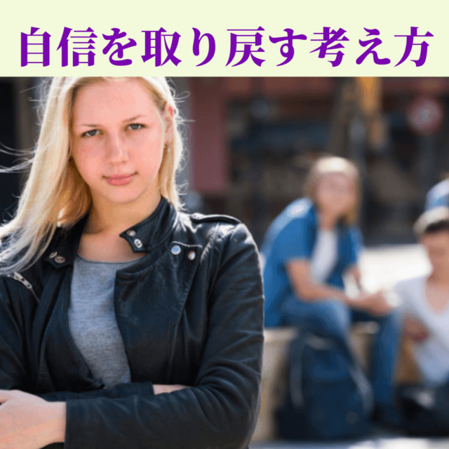 自信がない を根本的に克服する方法 Eririncolor